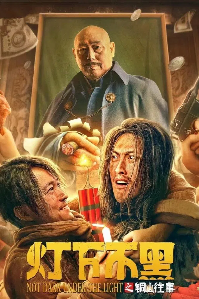 Poster chính thức của phim Phim Hài "Quá Khứ Đồng Sơn" (Not Dark Under the Light - 2022), với sự tham gia của diễn viên Li Chengru và Xu Juncong.