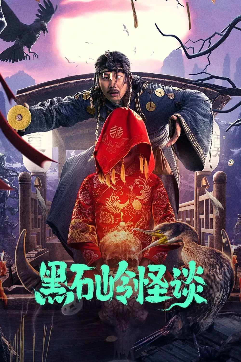 Poster chính thức của phim Phim Giật Gân, Phim Bí Ẩn "Quái Đàm Hắc Thạch Linh" (Strange Talk About Heishiling - 2022), với sự tham gia của diễn viên Lưu Trí Dương và Tiêu Nhân.