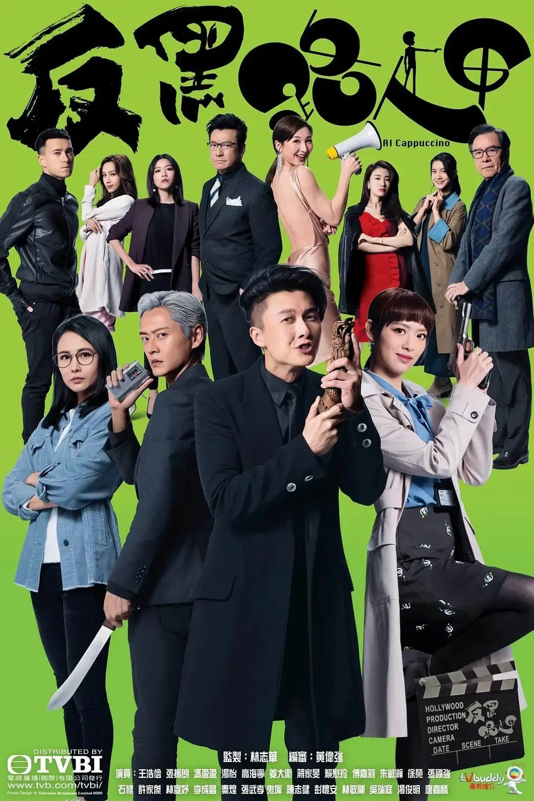 Poster chính thức của phim Phim Tâm Lý, Phim Hài "Quái Kiệt Siêu Hạng" (Al Cappuccino - 2020), với sự tham gia của diễn viên Vương Hạo Tín và Trương Chấn Lãng.