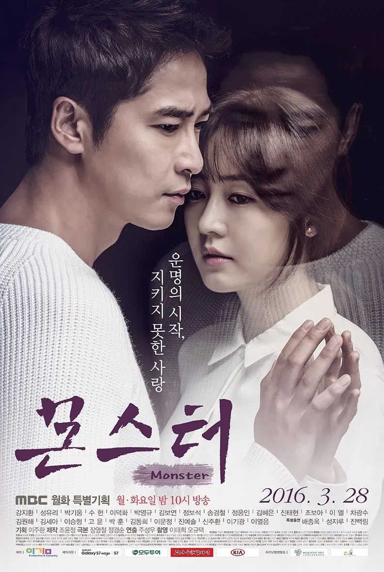 Poster chính thức của phim Phim Tâm Lý "Quái Vật" (Monster - 2016), với sự tham gia của diễn viên Kang Ji-hwan và Sung Yu-ri.