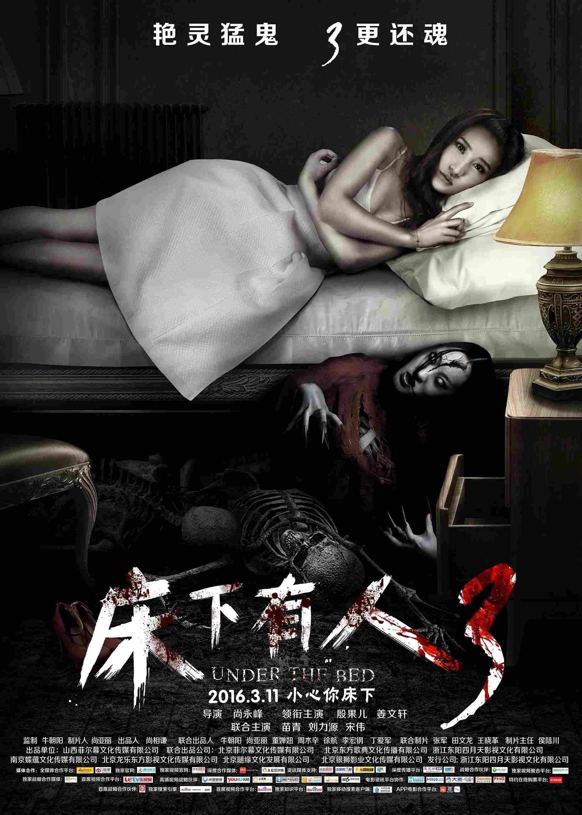 Poster chính thức của phim Phim Kinh Dị "Quái Vật Dưới Gầm Giường 3" (Under The Bed 3 - 2016), với sự tham gia của diễn viên Miao Qing.