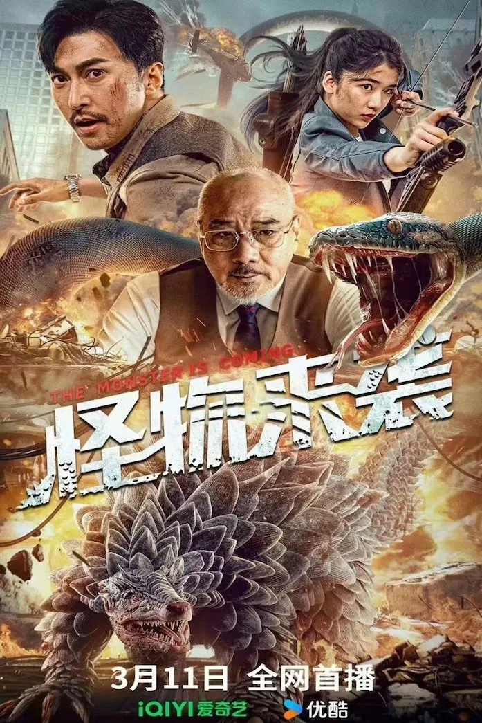 Poster chính thức của phim Phim Tâm Lý, Phim Hành Động "Quái Vật Tập Kích" (The Monster Is Coming - 2024), với sự tham gia của diễn viên Zhang Haocheng và Ao Lei.