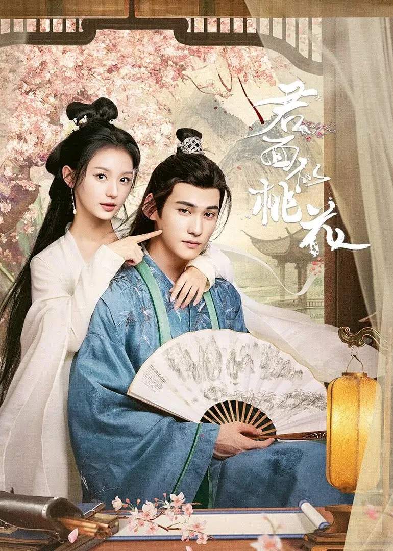 Poster chính thức của phim Phim Tâm Lý "Quân Diện Tự Đào Hoa" (Pavilion Secrets - 2024), với sự tham gia của diễn viên Gao Maotong và Hồ Diệc Dao.