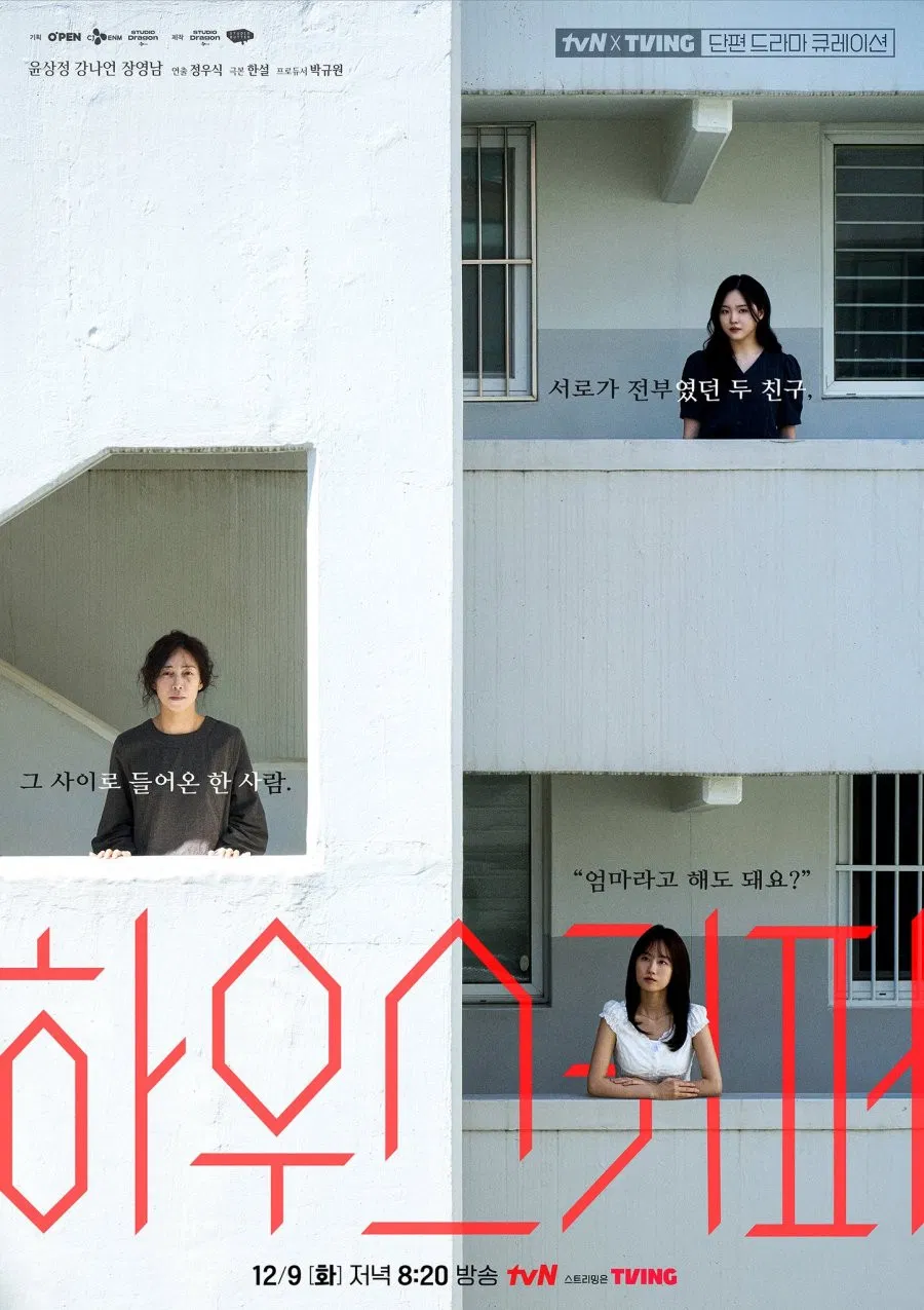Poster chính thức của phim "Quản Gia" (tvN O'PENing: Housekeeper), với sự tham gia của diễn viên Kang Na-eon và Jang Young-nam.
