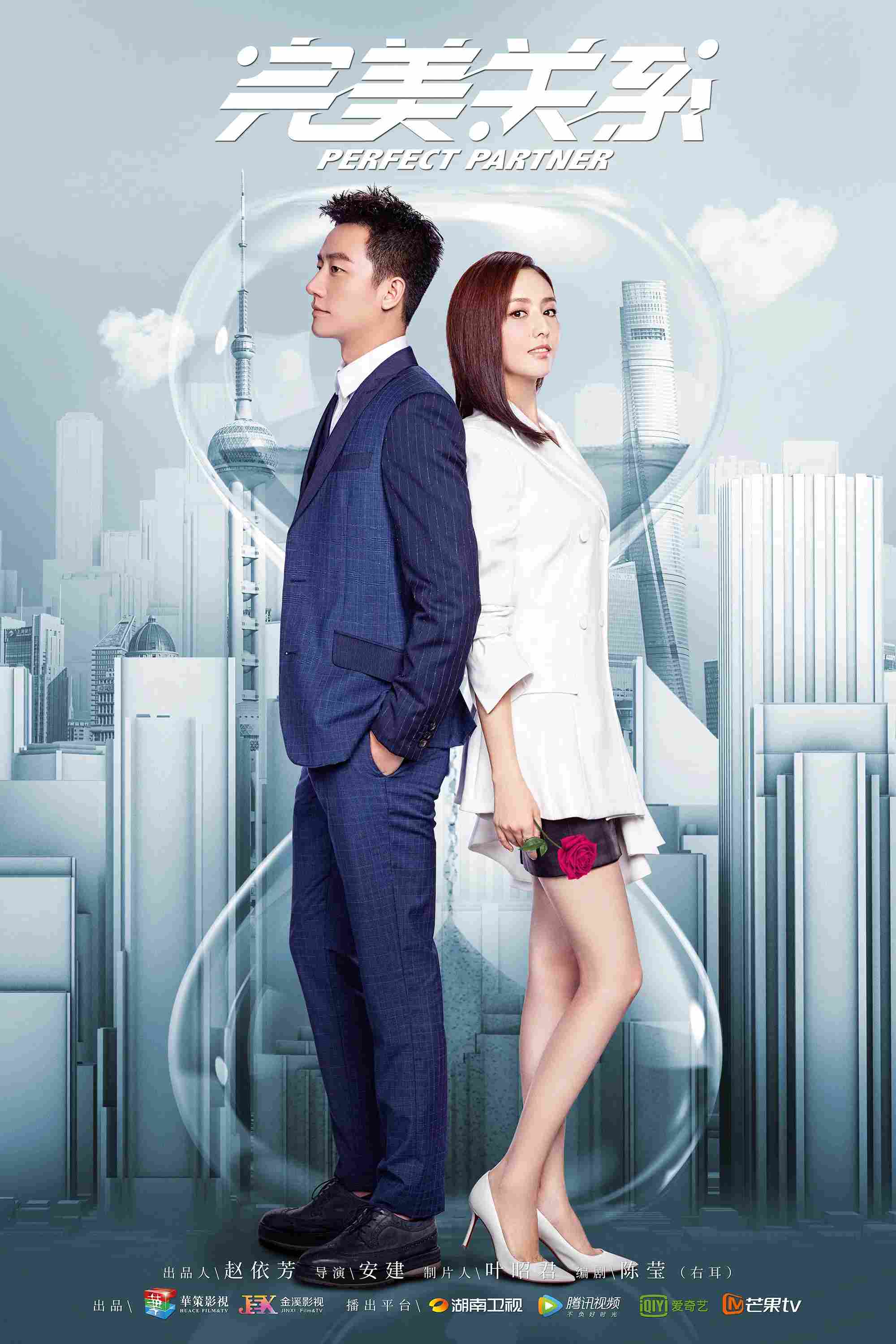 Poster chính thức của phim Phim Tâm Lý "Quan Hệ Hoàn Mỹ" (Perfect Partner - 2020), với sự tham gia của diễn viên Hoàng Hiên và Đồng Lệ Á.