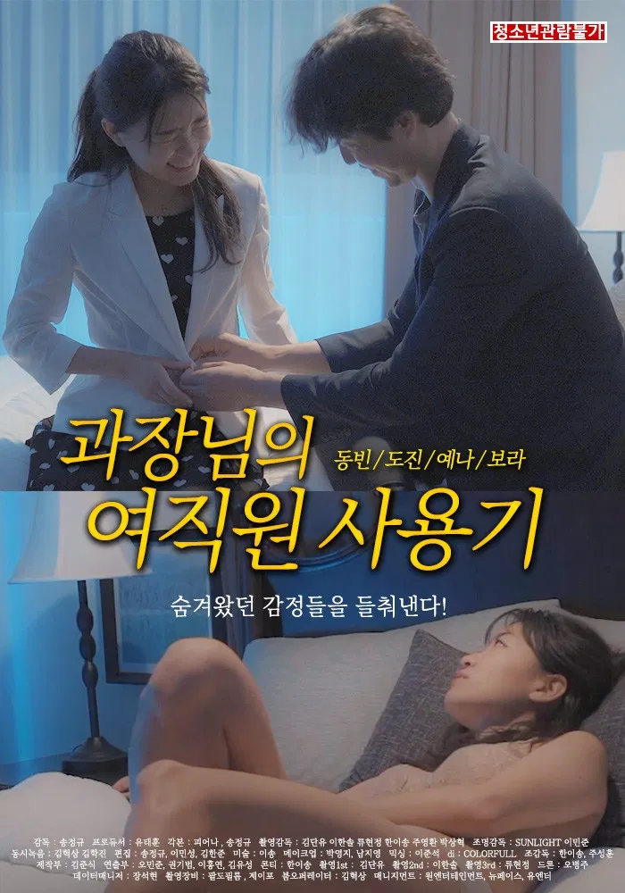Poster chính thức của phim Phim Tình Cảm "Quản lý sử dụng nhân viên nữ" (Manager's use of female employees - 2022), với sự tham gia của diễn viên Ga Won và Han Ye-ji.