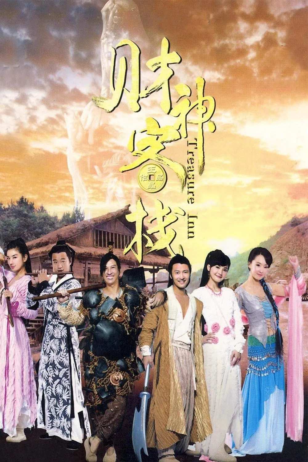 Poster chính thức của phim Phim Hài "Quán Trọ Thần Tài" (Treasure Inn - 2011), với sự tham gia của diễn viên Tạ Đình Phong và Trương Gia Huy.