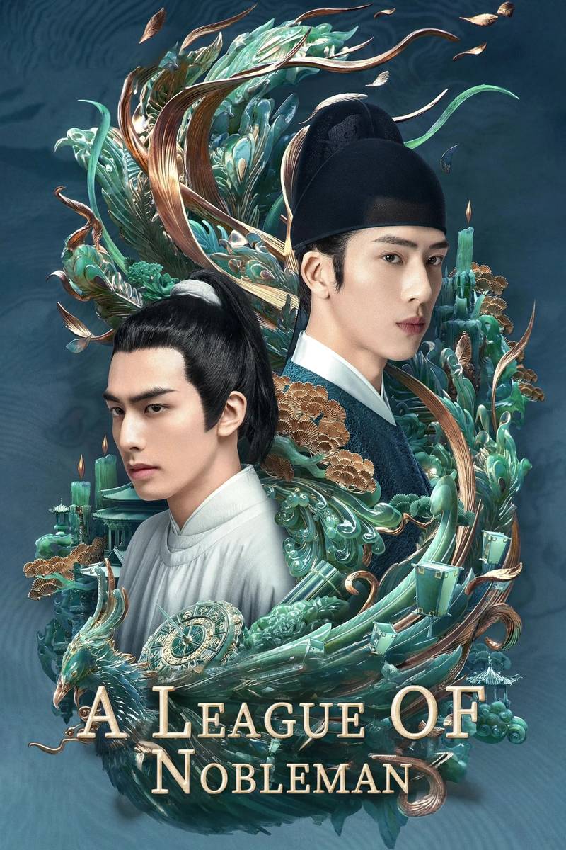 Poster chính thức của phim Phim Tâm Lý, Phim Bí Ẩn "Quân Tử Minh" (A League of Nobleman - 2023), với sự tham gia của diễn viên Tỉnh Bách Nhiên và Tống Uy Long.