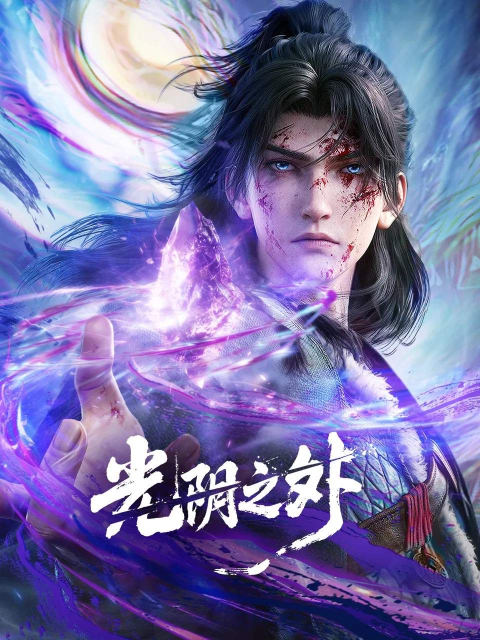 Poster chính thức của phim Phim Hoạt Hình, Phim Viễn Tưởng & Giả Tưởng "Quang Âm Chi Ngoại" (Beyond Time's Gaze - 2025), với sự tham gia của diễn viên Chen Zhangtaikang và Ling Zhenhe.