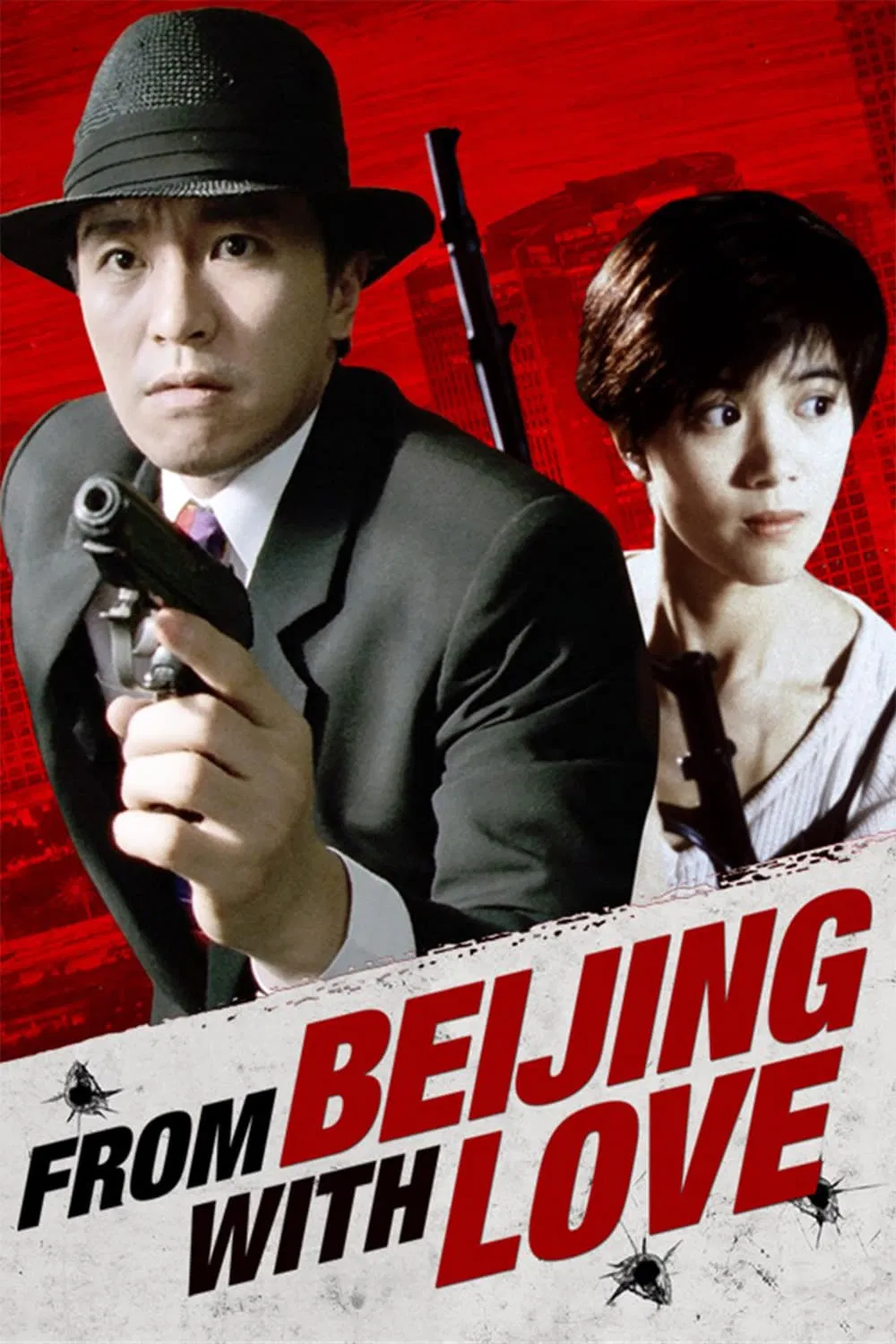 Poster chính thức của phim Phim Hành Động, Phim Hài "Quốc Sản 007" (From Beijing with Love - 1994), với sự tham gia của diễn viên Châu Tinh Trì và Viên Vịnh Nghi.