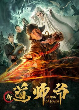 Poster phim Quỷ bắt