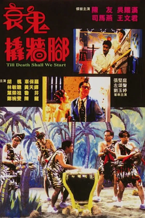 Poster chính thức của phim Phim Kinh Dị, Phim Giả Tượng "Quỷ Đầu Xanh" (Till Death Shall We Start - 1990), với sự tham gia của diễn viên Ngô Diệu Hán và Anthony Chan Yau.