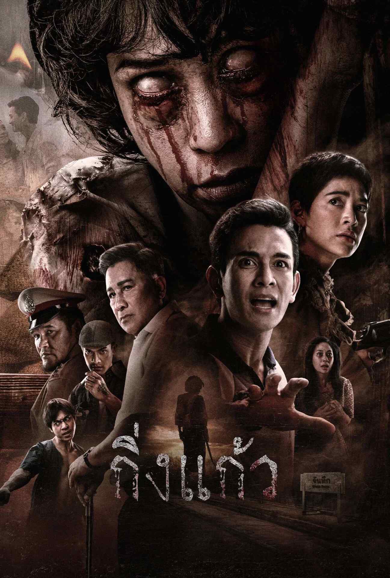 Poster chính thức của phim Phim Kinh Dị, Phim Hình Sự "Quỷ Dữ Từ Luyện Ngục" (King Keaw - 2026), với sự tham gia của diễn viên Intira Jaroenpura và Napat Injaieua.