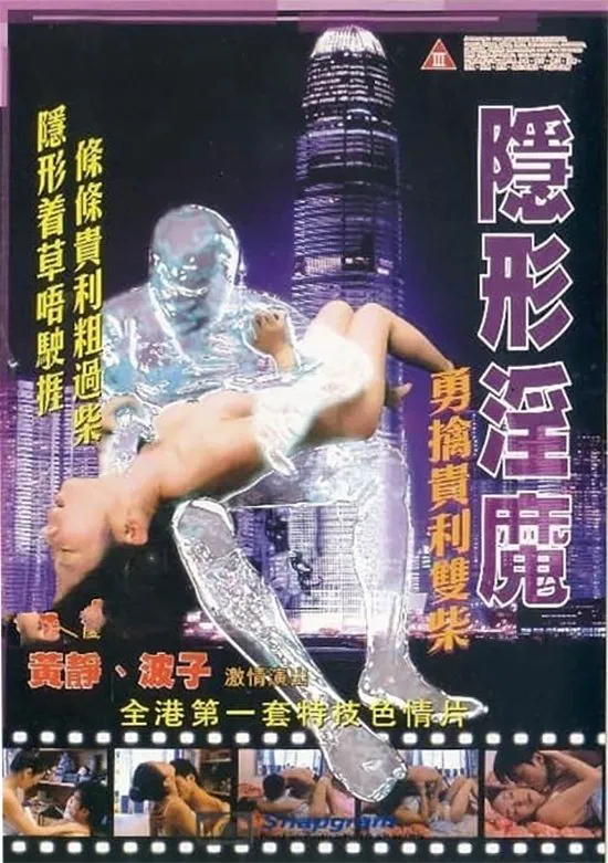Poster chính thức của phim Phim Giả Tượng "Quỷ Dục Vô Hình" (The Stealth Sex Fiend - 2005), với sự tham gia của diễn viên Lee Long-Ming.