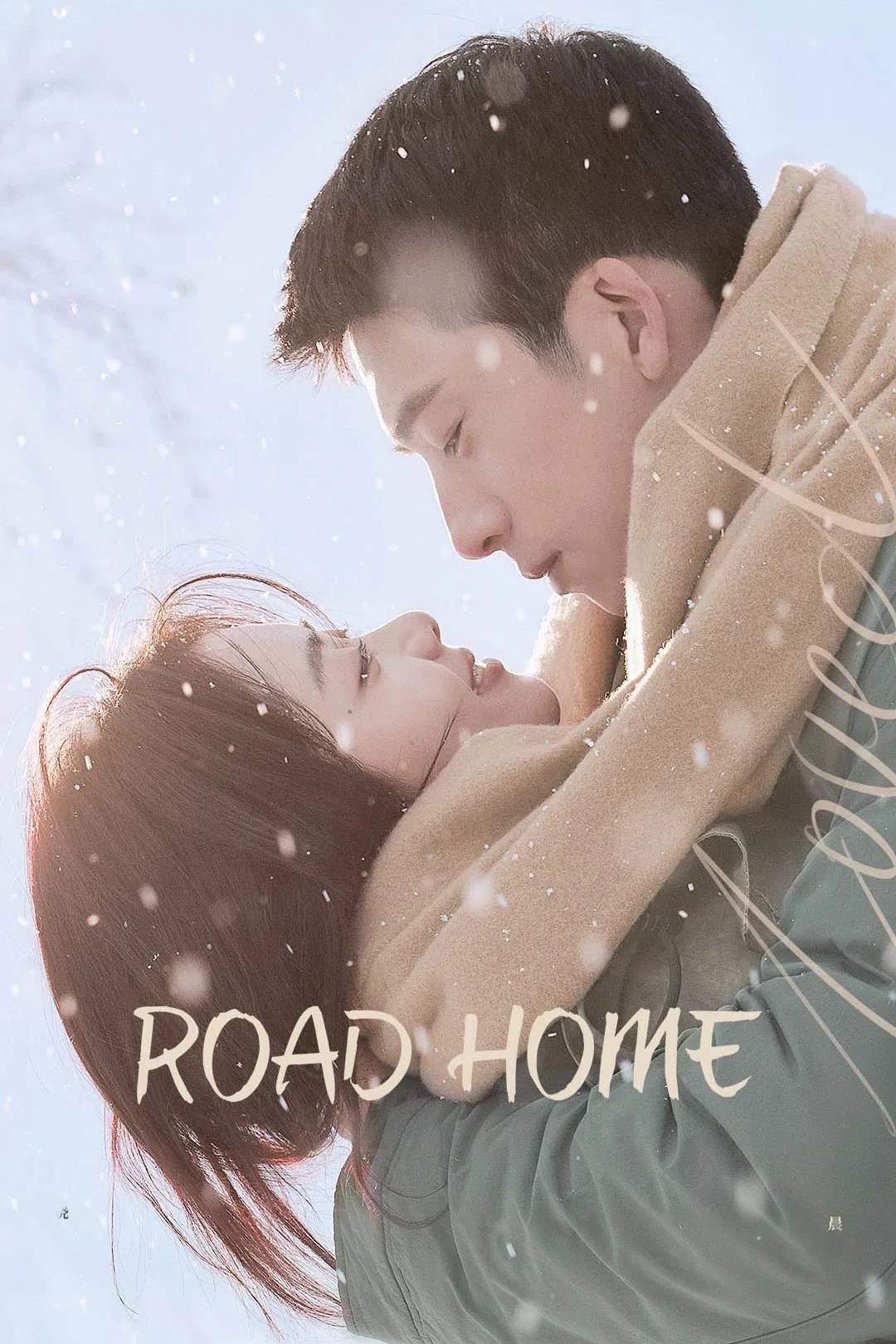 Poster chính thức của phim Phim Tâm Lý "Quy Lộ (Đường Về Nhà)" (Road Home - 2023), với sự tham gia của diễn viên Tỉnh Bách Nhiên và Đàm Tùng Vận.