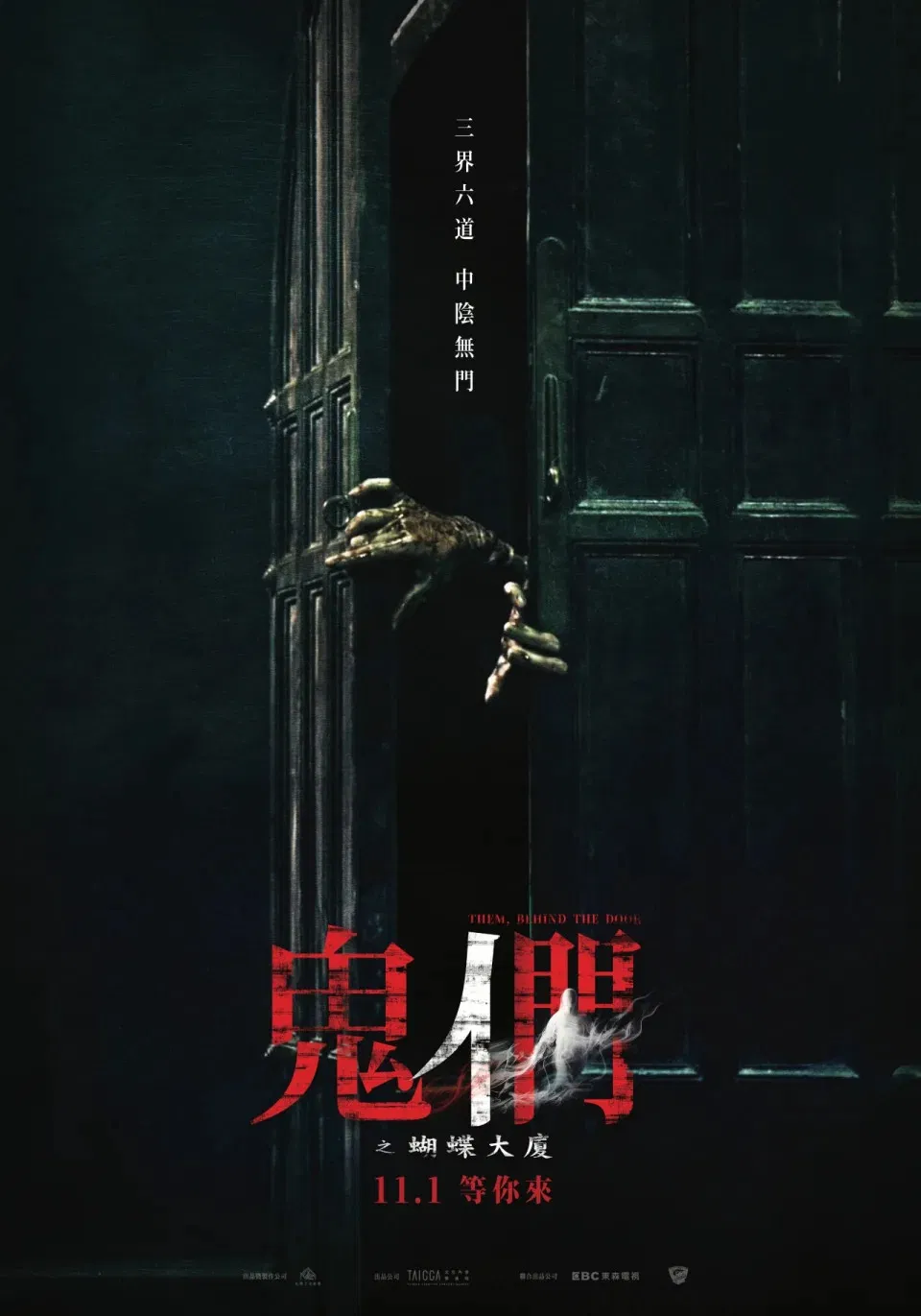 Poster chính thức của phim Phim Tâm Lý, Phim Kinh Dị "Quỷ Môn Quan Phong Ấn" (Them, Behind the Door - 2024), với sự tham gia của diễn viên Ivy Yin và Tsao Yu-ning.