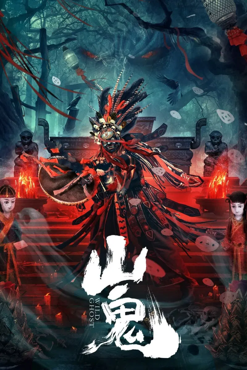 Poster chính thức của phim Phim Hành Động, Phim Giả Tượng "Quỷ Núi" (Wild Ghost - 2023), với sự tham gia của diễn viên Zhang Yaqi và Zhang Dong.