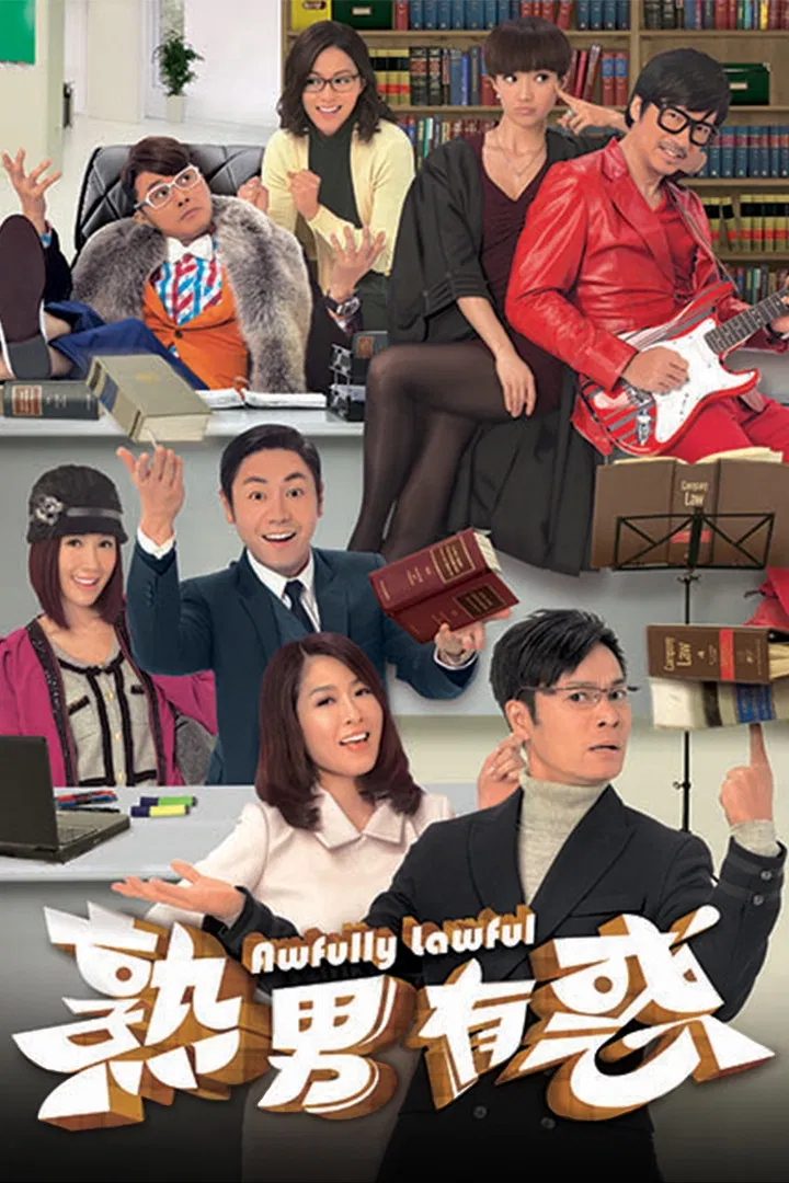 Poster chính thức của phim Phim Tâm Lý, Phim Hài "Quý Ông Thời Đại" (Awfully Lawful - 2013), với sự tham gia của diễn viên Quách Tấn An và Johnson Lee Sze-Chit.
