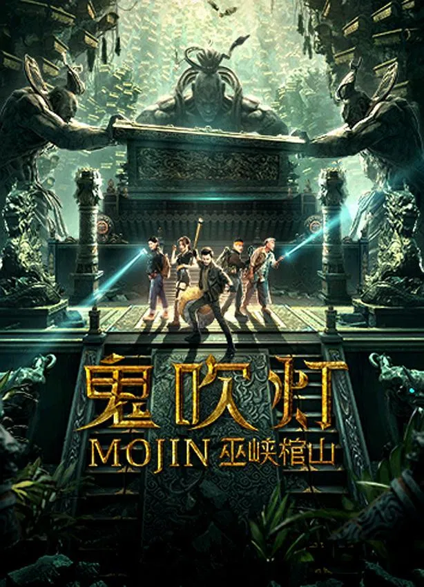 Poster chính thức của phim Phim Hành Động, Phim Phiêu Lưu "Quỷ Thổi Đèn: Vu Hiệp Quan Sơn" (Mojin: Raiders of the Wu Gorge - 2019), với sự tham gia của diễn viên Zuo Zhao và Yu Xinyan.