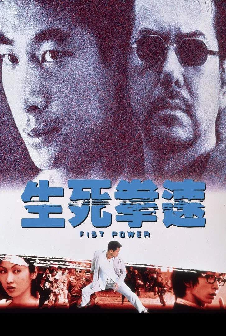 Poster chính thức của phim Phim Hành Động, Phim Hình Sự "Quyền lực nắm đấm" (Fist Power - 2000), với sự tham gia của diễn viên Triệu Văn Trác và Huỳnh Thu Sinh.