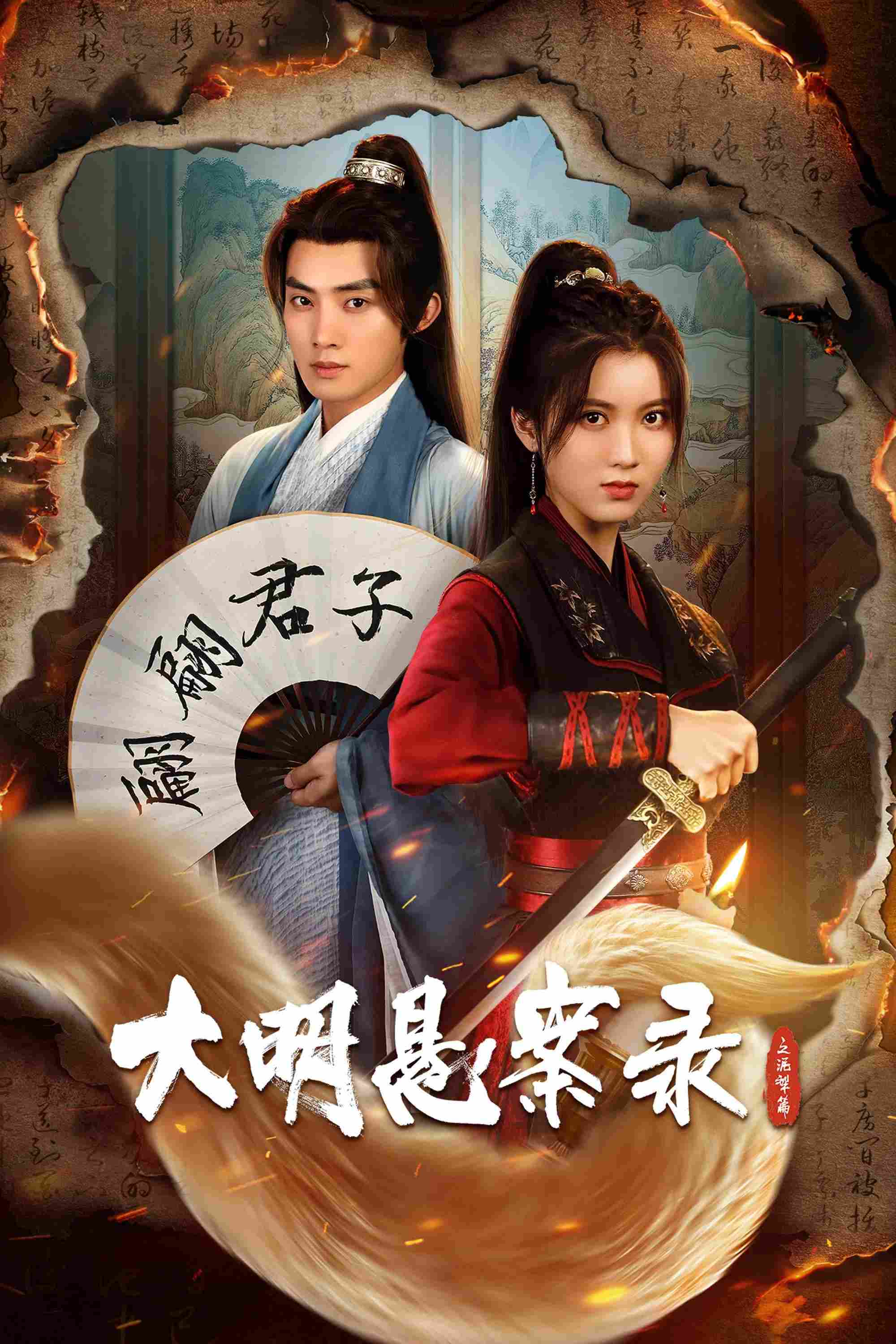 Poster chính thức của phim Phim Tâm Lý, Phim Bí Ẩn "Quyền Lực Vương Triều" (A Ming Dynasty Mystery Legal Case - 2024), với sự tham gia của diễn viên Lý Tinh Dao và Chen Minghao.