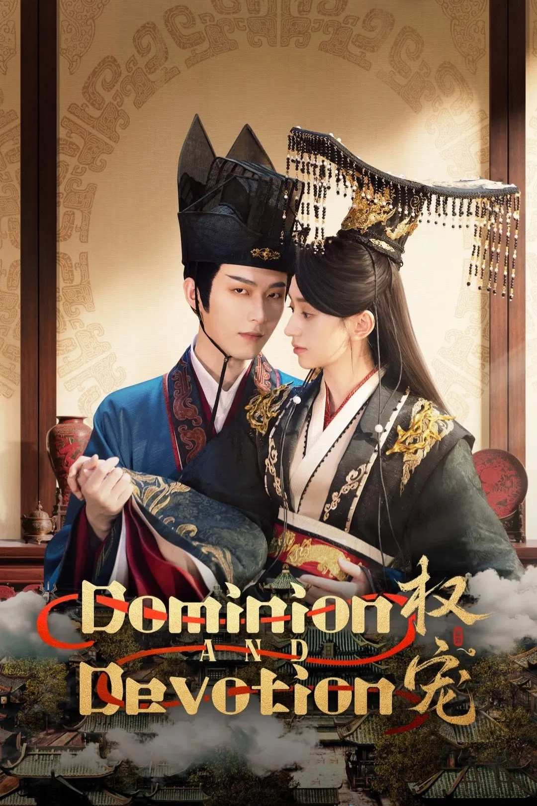 Poster chính thức của phim Phim Tâm Lý "Quyền Sủng" (Dominion and Devotion - 2025), với sự tham gia của diễn viên Lý Ca Dương và Huang Haoyue.