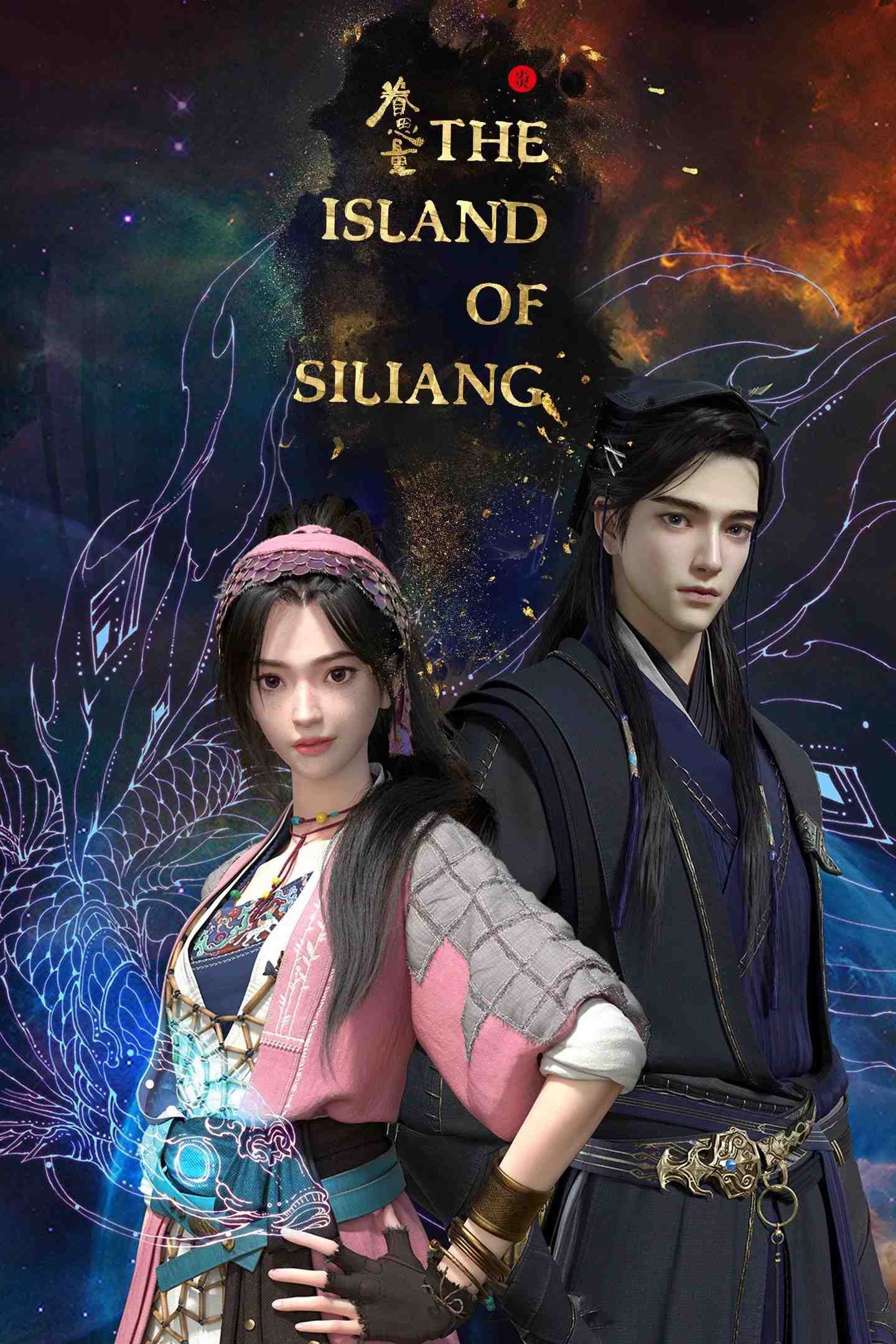 Poster chính thức của phim Phim Hoạt Hình, Phim Viễn Tưởng & Giả Tưởng "Quyến Tư Lượng" (The Island of Siliang - 2021), với sự tham gia của diễn viên Tu Xiongfei và Đoàn Nghi Hiên.