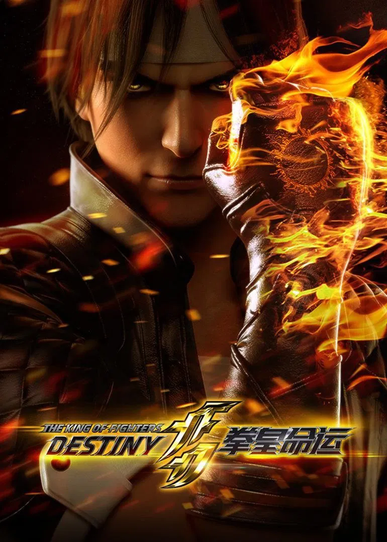 Poster chính thức của phim Phim Hoạt Hình, Phim Hành Động & Phiêu Lưu "Quyền Vương: Số Mệnh" (The King of Fighters: Destiny - 2017), với sự tham gia của diễn viên Monster Maezuka và Shintaro Tanaka.