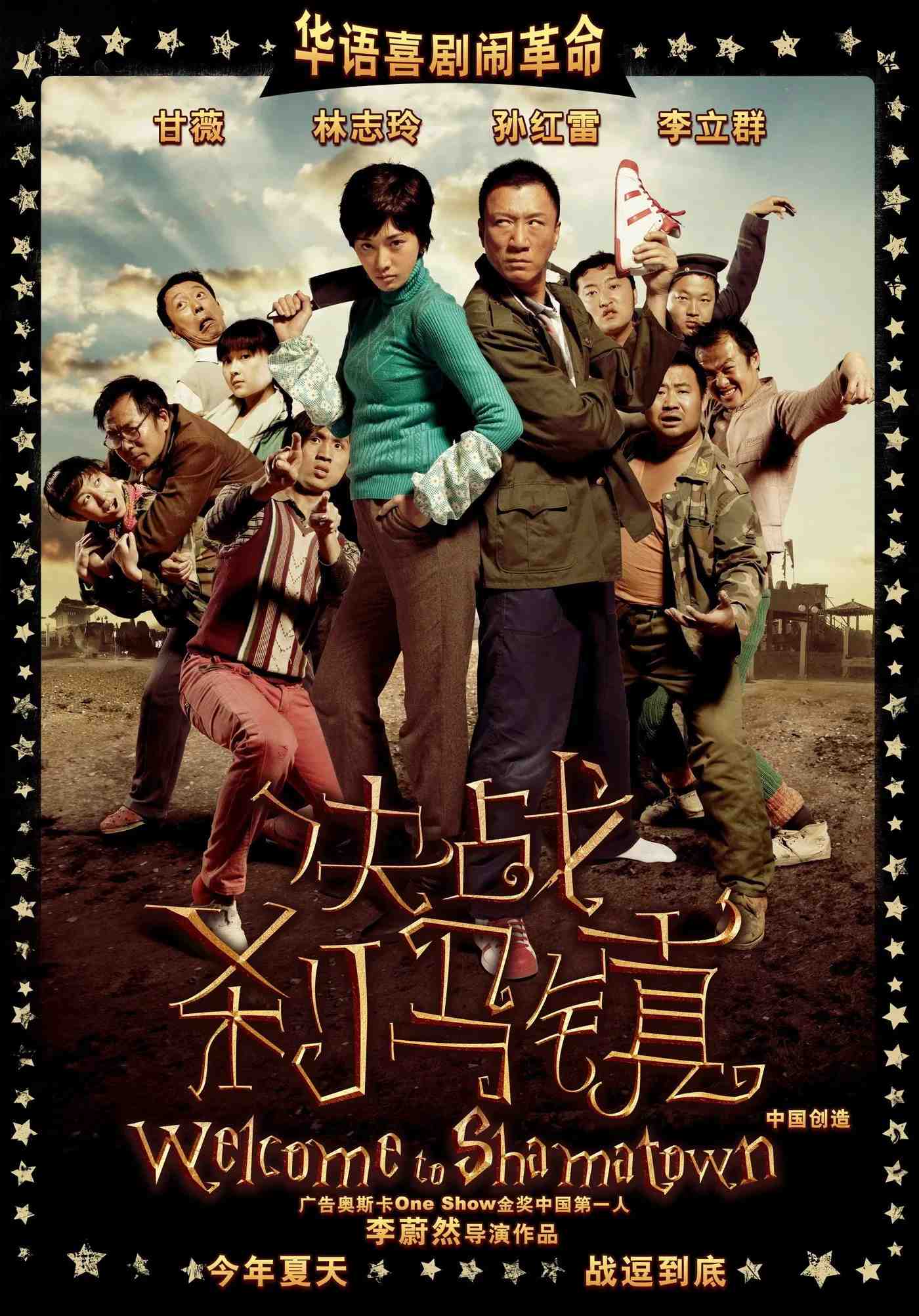 Poster chính thức của phim Phim Phiêu Lưu, Phim Tâm Lý "Quyết Chiến Sát Mã Trấn" (Welcome to Shama Town - 2010), với sự tham gia của diễn viên Tôn Hồng Lôi và Lâm Chí Linh.