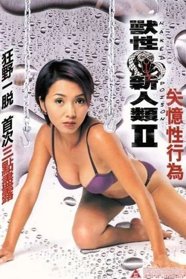 Poster chính thức của phim Phim Hình Sự, Phim Bí Ẩn "Rắn Độc 2" (Naked Poison II - 2002), với sự tham gia của diễn viên Sophie Ngan Chin-Man và Trịnh Hạo Nam.