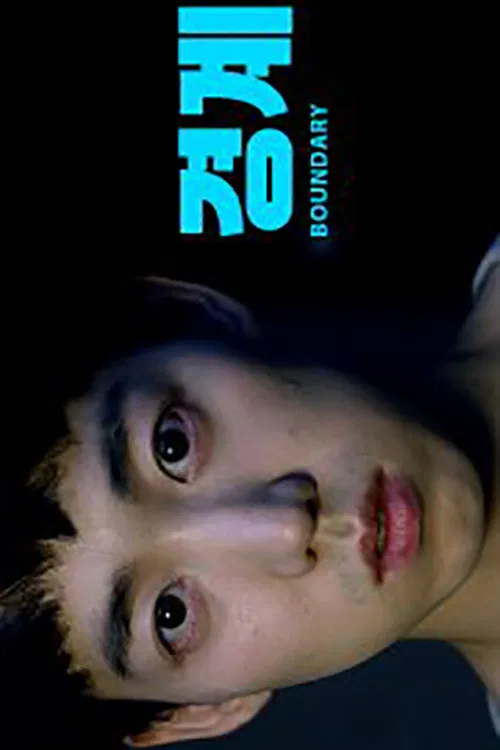 Poster chính thức của phim "Ranh giới" (Boundary - 2016), với sự tham gia của diễn viên Kim Bang-eon và Kim Hyeon-mok.