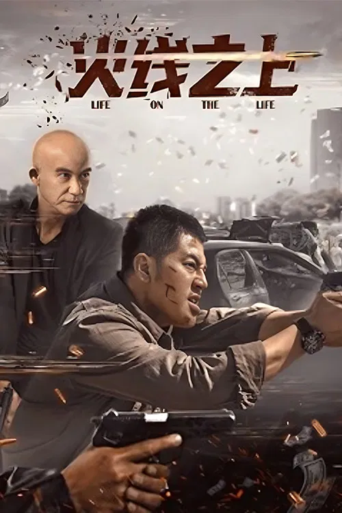 Poster chính thức của phim Phim Hình Sự "Ranh Giới Sống Còn" (Life On The Line - 2023), với sự tham gia của diễn viên Wang Zheng và Gan Tingting.