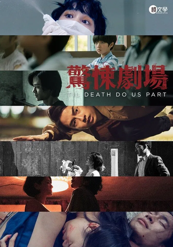 Poster chính thức của phim Phim Viễn Tưởng & Giả Tưởng, Phim Tâm Lý "Rạp hát kinh hoàng" (Til Death Do Us Part - 2019).