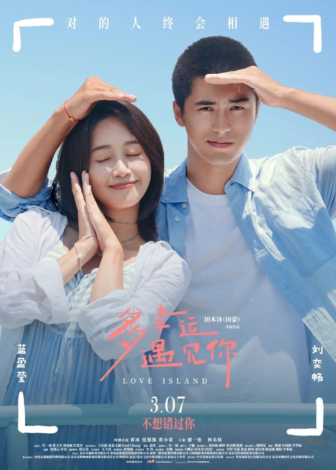 Poster chính thức của phim Phim Tâm Lý, Phim Hài "Rất May Mắn Khi Gặp Được Em" (Love Island - 2025), với sự tham gia của diễn viên Lyric Lan và Liu Yichang.
