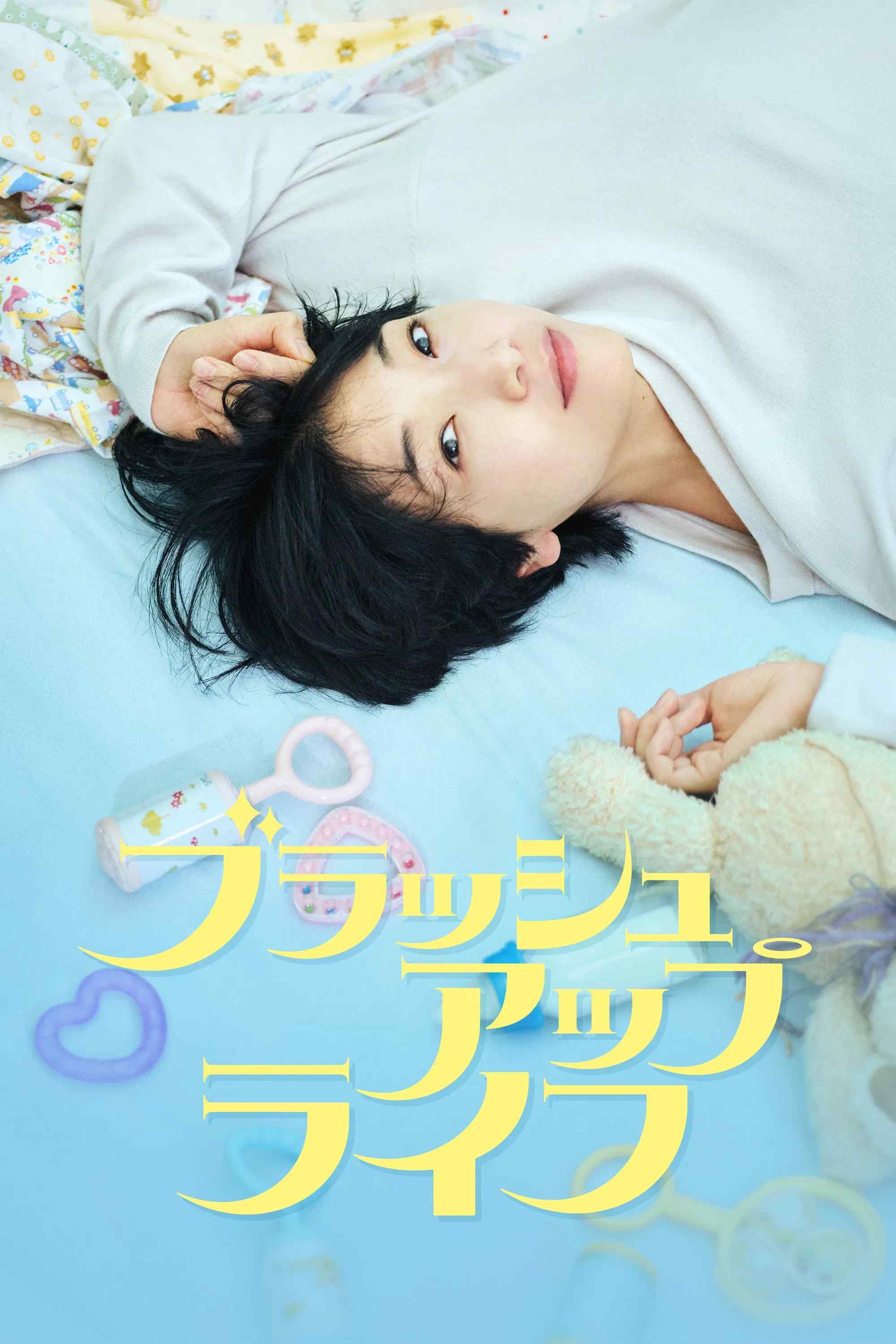 Poster chính thức của phim Phim Tâm Lý, Phim Hài "Rebooting" (Rebooting - 2023), với sự tham gia của diễn viên Sakura Ando và Kaho.