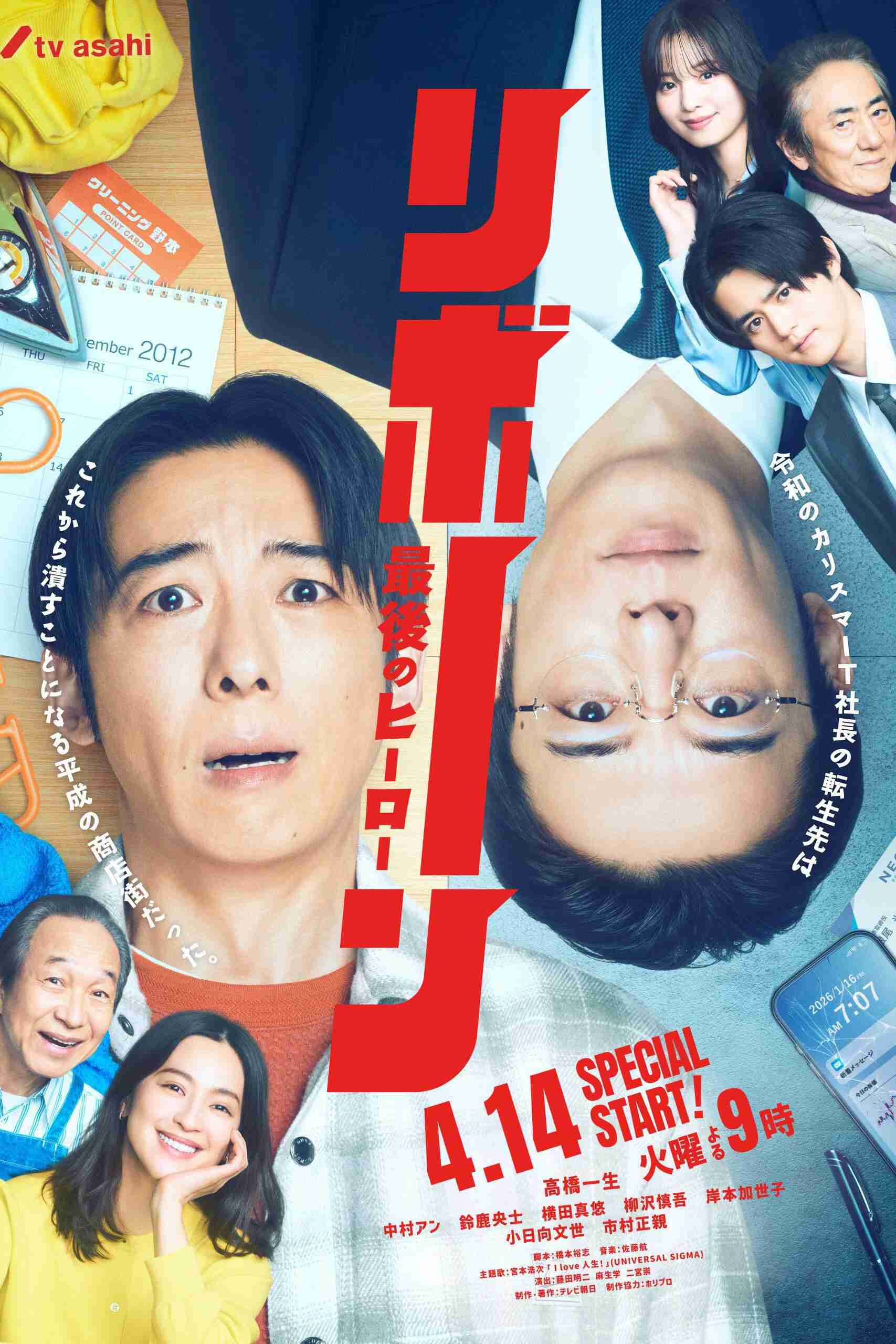 Poster chính thức của phim Phim Bí Ẩn "Reborn" (Reborn - 2026), với sự tham gia của diễn viên Issey Takahashi và Anne Nakamura.