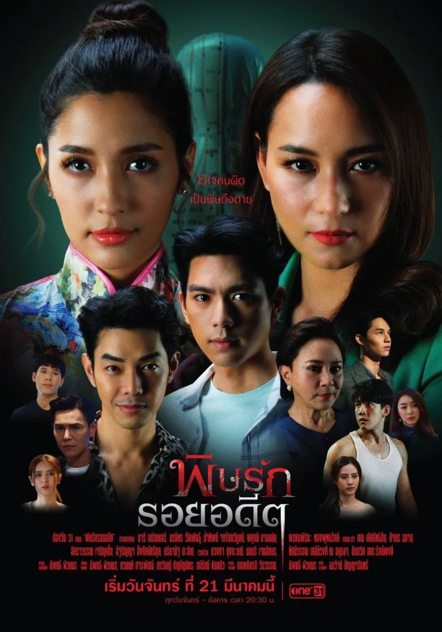 Poster chính thức của phim Phim Tâm Lý "Revenge from the Past" (Revenge from the Past - 2022), với sự tham gia của diễn viên Norraphat Vilaiphan và Marie Broenner.