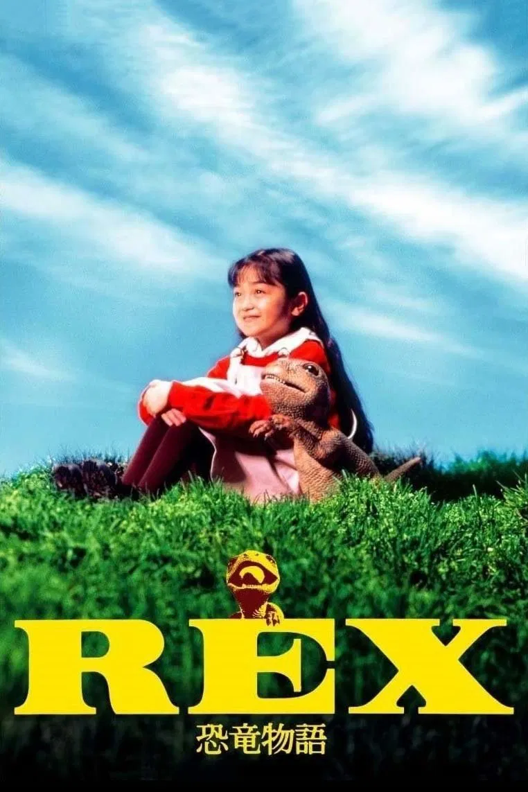 Poster chính thức của phim Phim Gia Đình, Phim Phiêu Lưu "REX: Câu Chuyện Khủng Long" (Rex: A Dinosaur's Story - 1993), với sự tham gia của diễn viên Yumi Adachi và Shinobu Otake.