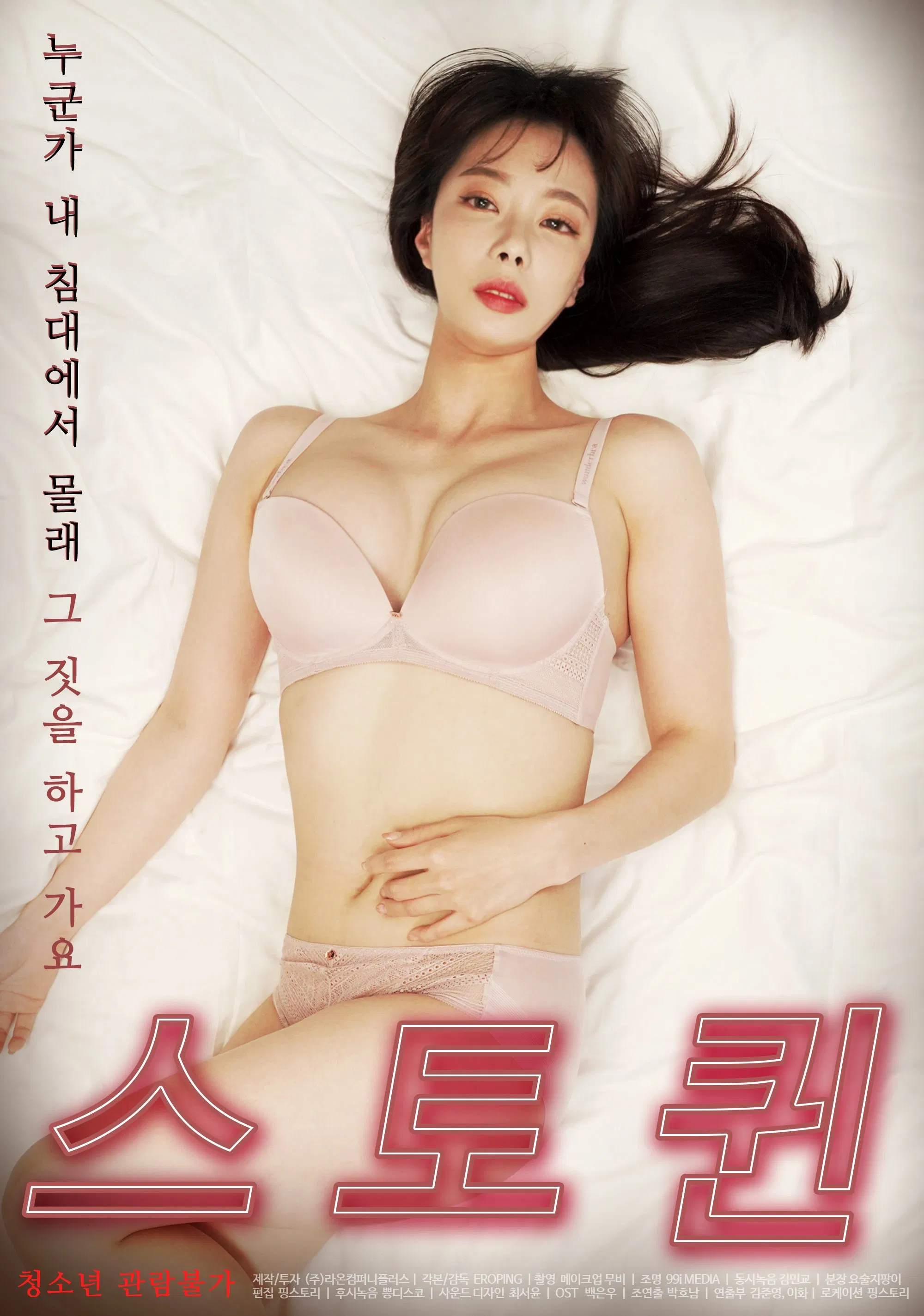 Poster chính thức của phim Phim Tình Cảm "Rình Rập Em Gái Xinh Đẹp" (Stalk-Queen - 2021), với sự tham gia của diễn viên Im Tae-mok và Woo Yeol.