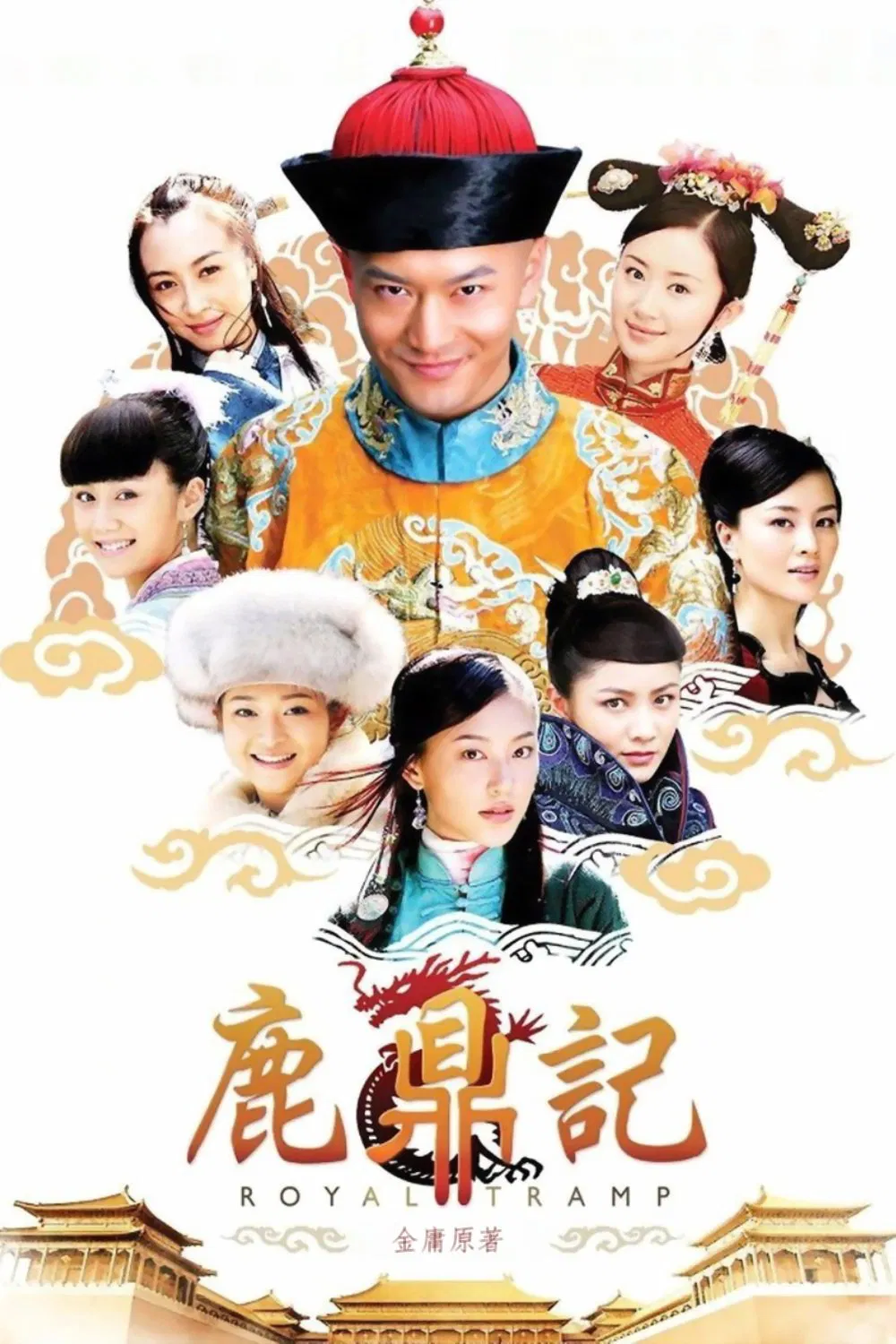 Poster chính thức của phim Phim Tâm Lý "Royal Tramp" (Royal Tramp - 2008), với sự tham gia của diễn viên Huỳnh Hiểu Minh và Kiều Chấn Vũ.