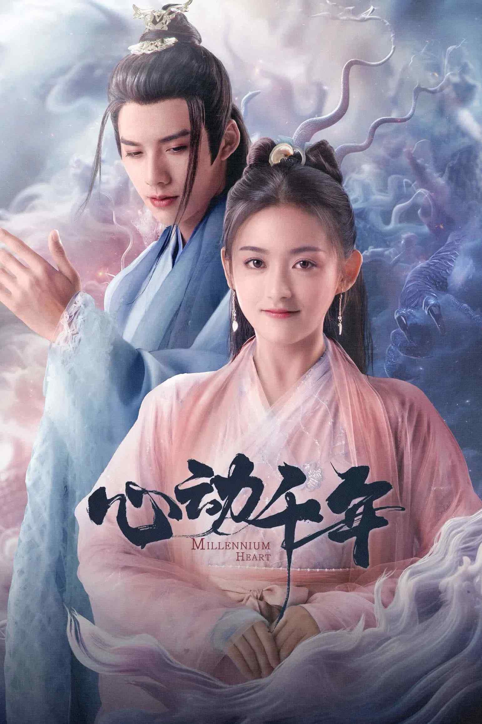 Poster chính thức của phim Phim Tâm Lý, Phim Viễn Tưởng & Giả Tưởng "Rung Động Ngàn Năm" (Millennium Heart - 2025), với sự tham gia của diễn viên Aaron Deng và Tu Zhiying.