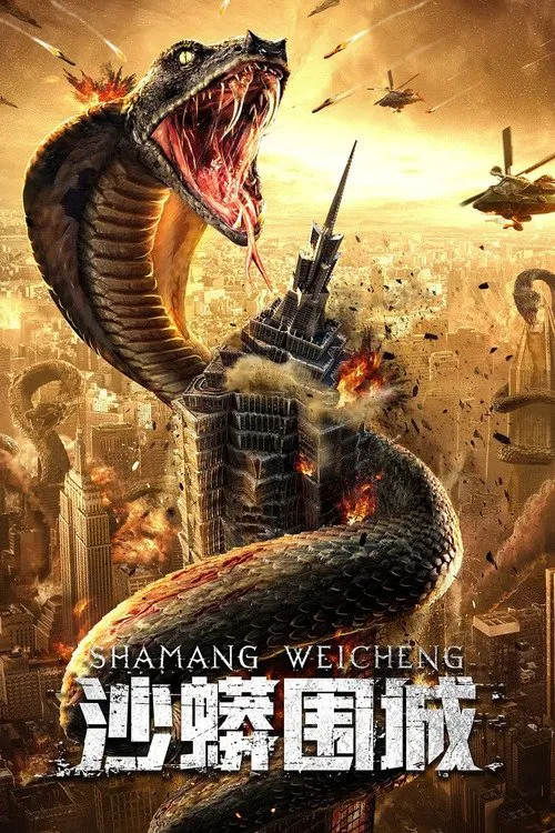 Poster chính thức của phim Phim Tâm Lý "Sa Mãng Vây Thành" (Snake: Fall of a City - 2020), với sự tham gia của diễn viên Lin Fengye và Jacinda Li.