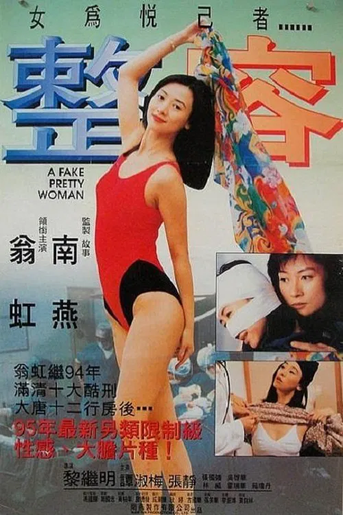 Poster chính thức của phim Phim Tâm Lý "Sắc Đẹp Giả Tạo" (A Fake Pretty Woman - 1995), với sự tham gia của diễn viên Ông Hồng và Carol Tam.