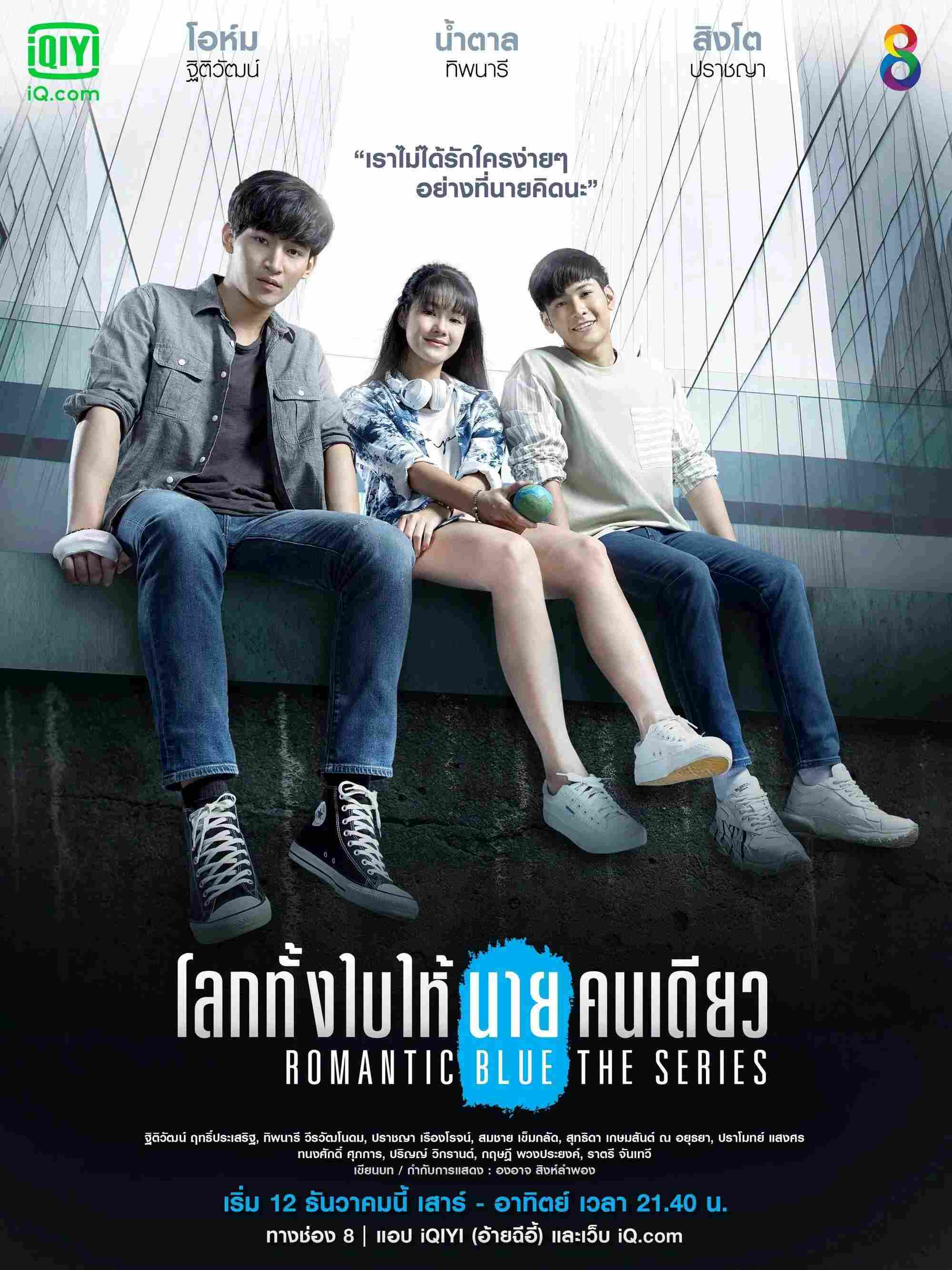 Poster chính thức của phim Phim Tâm Lý, Phim Hình Sự "Sắc Xanh Lãng Mạn" (Romantic Blue - 2020), với sự tham gia của diễn viên Thitiwat Ritprasert và Prachaya Ruangroj.