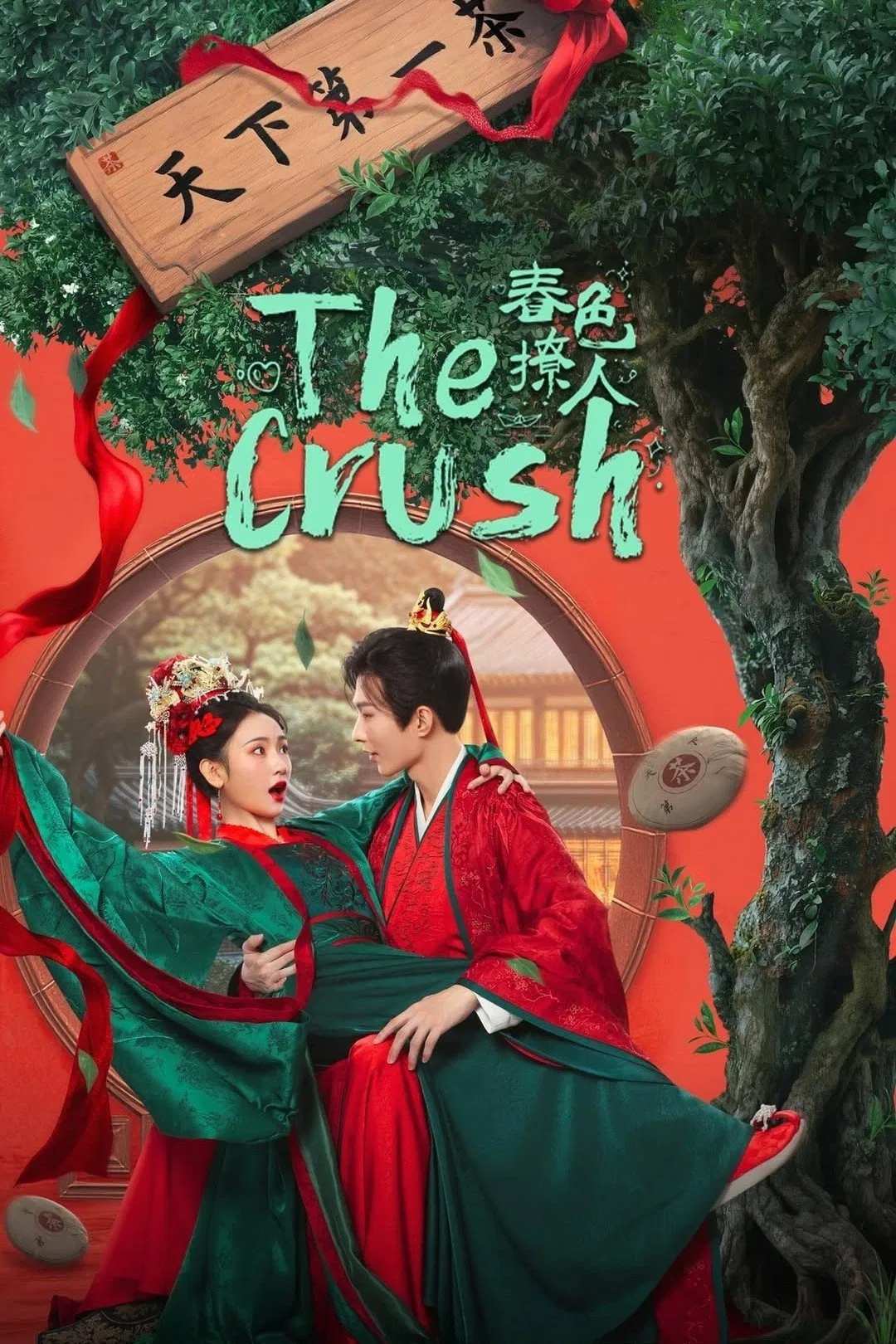Poster chính thức của phim Phim Tâm Lý "Sắc Xuân Trêu Người" (The Crush - 2025), với sự tham gia của diễn viên Lý Ca Dương và Sun Yining.