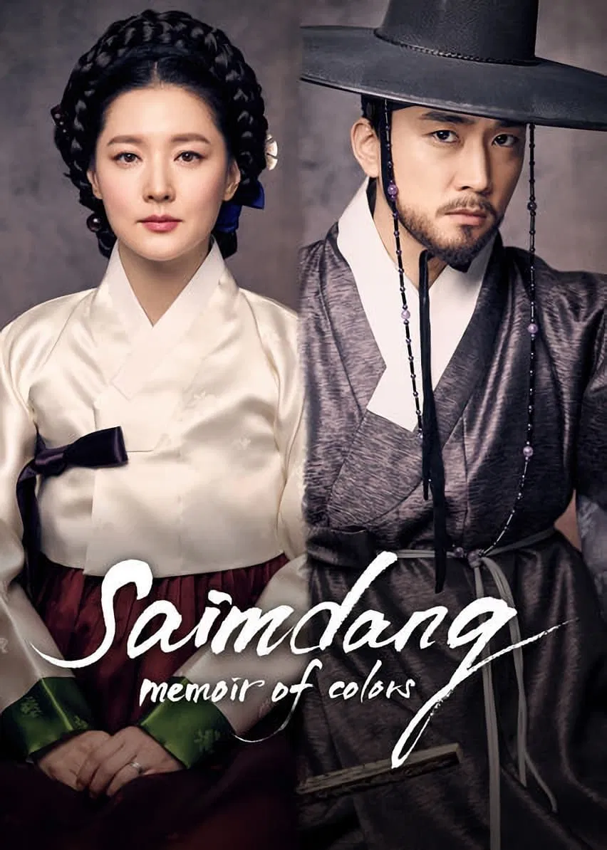 Poster chính thức của phim Phim Tâm Lý "Saimdang, Nhật Ký Ánh Sáng" (Saimdang, Memoir of Colors - 2017), với sự tham gia của diễn viên Lee Young-ae và Park Hye-su.