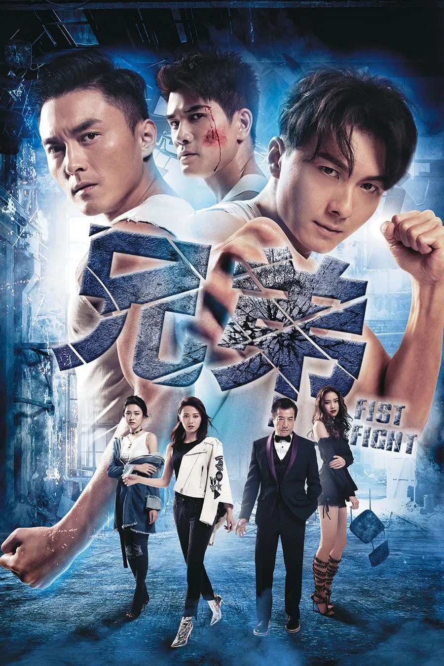 Poster chính thức của phim Phim Hành Động & Phiêu Lưu "Sàn Đấu Huynh Đệ" (Fist Fight - 2018), với sự tham gia của diễn viên Vương Hạo Tín và Mat Yeung.