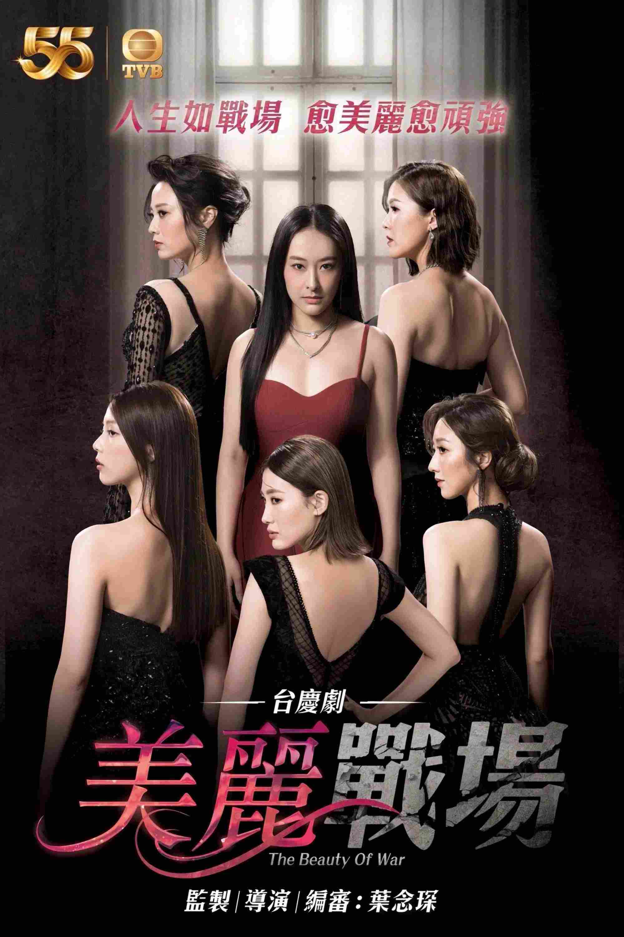 Poster chính thức của phim Phim Tâm Lý "Sàn Đấu Phái Đẹp" (The War of Beauties - 2022), với sự tham gia của diễn viên Trần Oánh và Lưu Bội Nguyệt.
