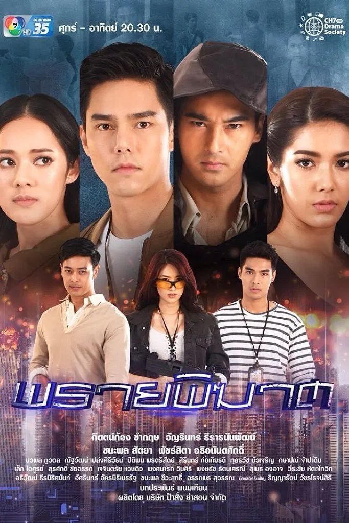 Poster chính thức của phim Phim Hành Động & Phiêu Lưu "Săn Hồn" (Praai Pikart - 2019), với sự tham gia của diễn viên Kitkong Khamkrith và Anyarin Terathananpat.