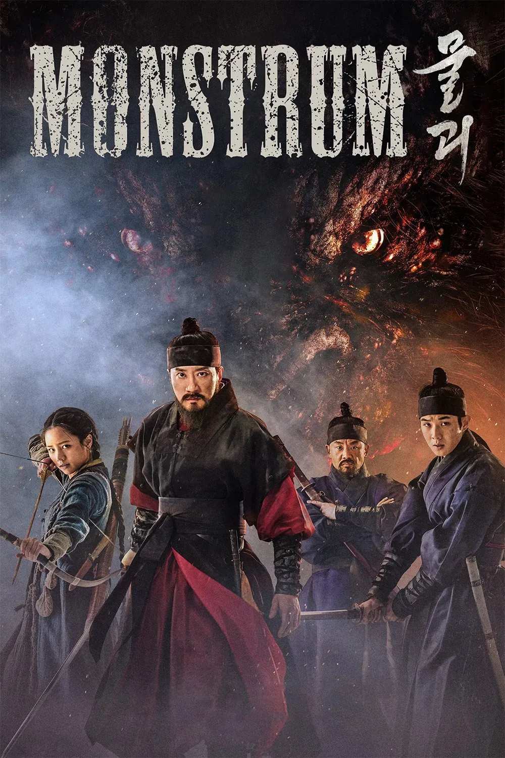 Poster chính thức của phim Phim Hành Động, Phim Kinh Dị "Săn Lùng Quái Thú" (Monstrum - 2018), với sự tham gia của diễn viên Kim Myung-min và Kim In-kwon.